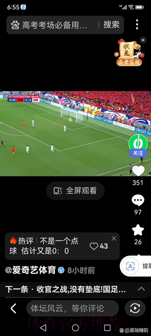 在苹果设备上轻松掌控世界杯外围赛事