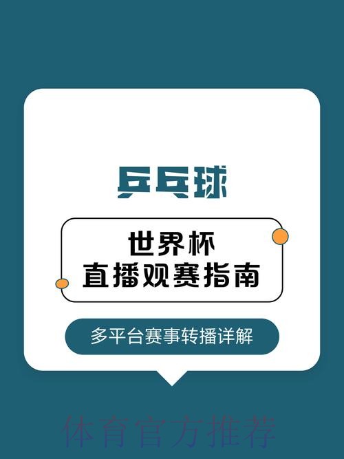 世界杯观赛新体验全面升级：直播技巧大揭秘