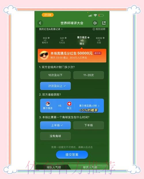 最新精选：世界杯竞猜移动端平台推荐