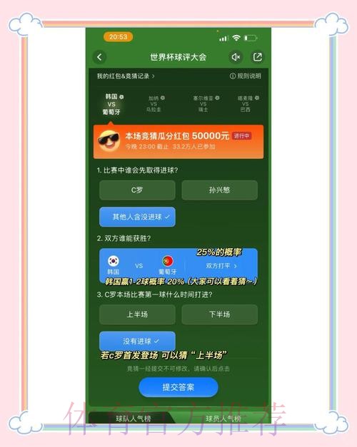 最新精选：世界杯竞猜移动端平台推荐