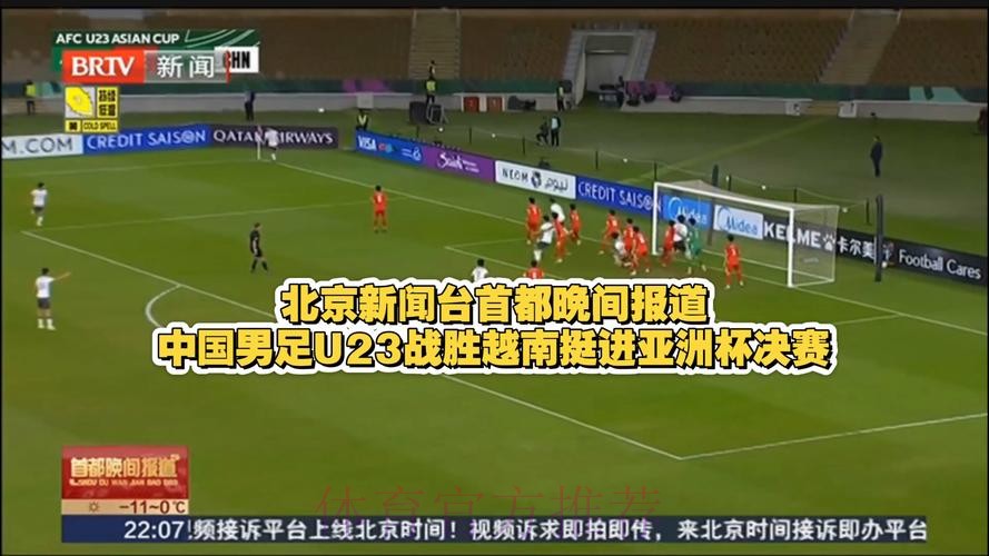 高清直击：世界杯外围赛热战全景报道